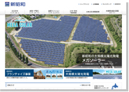 新昭和公式HPキャプチャ